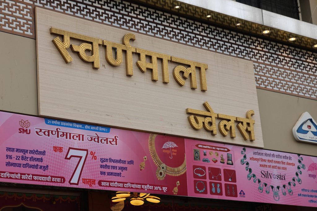 About swarnamala jewellers